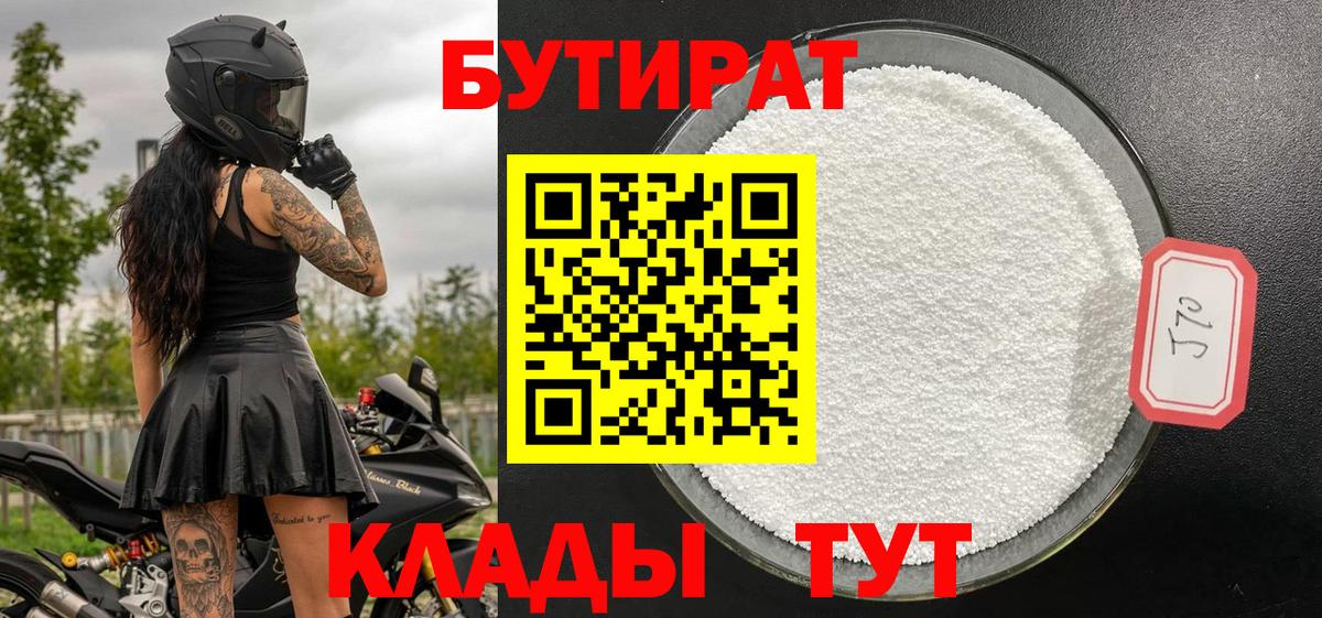 Бутират жидкий экстази Старая Русса