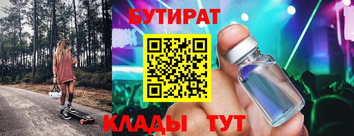 БУТИРАТ BDO 33%  Вход с VPN  БУТИРАТ  Старая Русса 