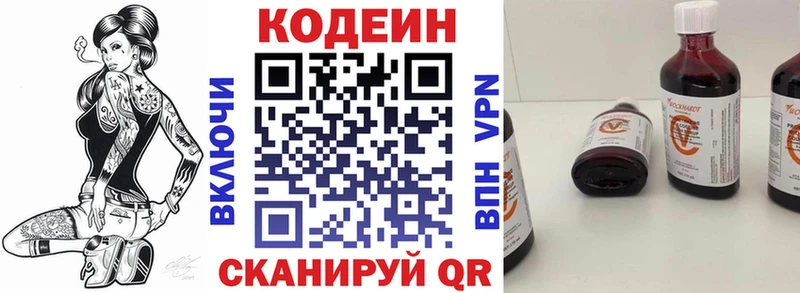 продажа наркотиков  Старая Русса  Кодеиновый сироп Lean Purple Drank 