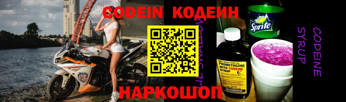 Codein Purple Drank Старая Русса