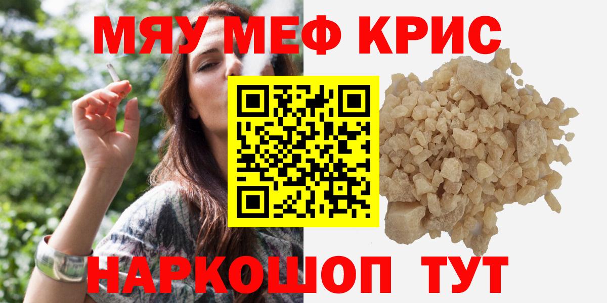 Мефедрон  МЕФ мяу мяу  МЕФ мяу мяу  Вход с VPN  Старая Русса 