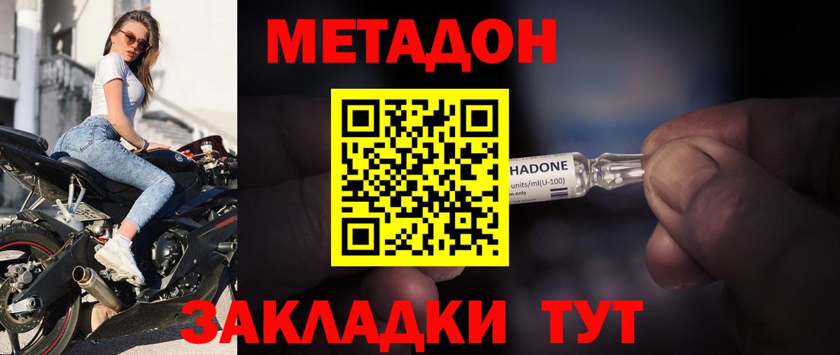 Метадон мёд Старая Русса