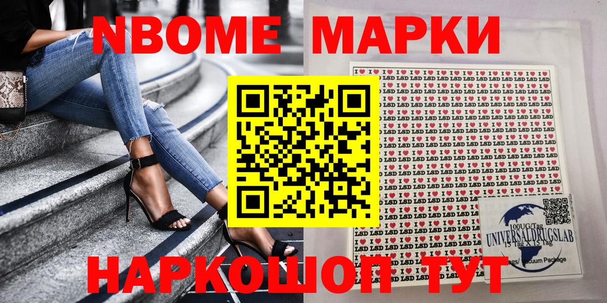 Марки NBOMe 1,5мг  Марки NBOMe 1,5мг  закладка  Марки N-bome  Вход с VPN  Старая Русса 
